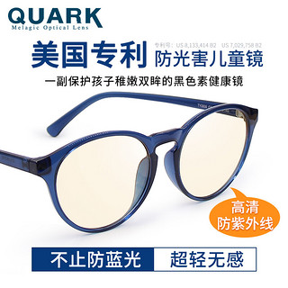 QUARK 美国夸克/QUARK 儿童防蓝光眼镜黑色素防光害防紫外线护眼辐射平光手机镜TY0508-C6