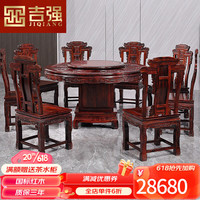 吉强 红木家具印尼黑酸枝(学名:阔叶黄檀)实木餐桌圆型餐台中式餐桌椅组合带转盘饭桌 1.28米桌+6招财椅