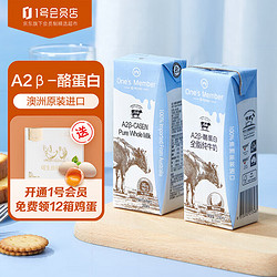 One's Member A2β-酪蛋白全脂纯牛奶200ml*24盒 澳大利亚原装进口 儿童牛奶