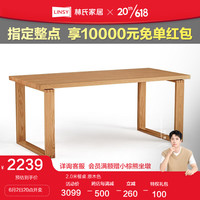 LINSY 林氏家居 北欧全实木 大餐桌椅组合家用 橡木长方形吃饭桌子餐厅家具 LH043 LH043R1-A 2.0米餐桌