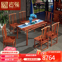 吉强 红木家具非洲花梨(学名:刺猬紫檀)餐桌椅组合中式实木长方形餐台古典中式饭台饭桌 1.38米桌配6椅
