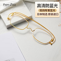 paperglass 纸镜 老花镜防蓝光日本原装进口高端品牌礼物老人眼镜 金色 250度（建议60-64岁使用）