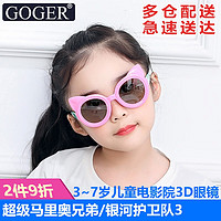 Goger 谷戈 3D眼镜电影院不闪式偏振3d儿童专用圆偏光 粉色3-7岁(RealD影厅专用）