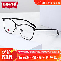 Levi's 李维斯 全框大框时尚潮流女潮搭男近视眼镜潮搭眼镜可配近视眼镜
