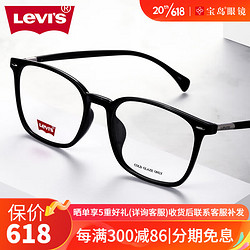 Levi's 李维斯 眼镜框可配镜片近视架黑框素颜眼镜全框男女仅镜框3099
