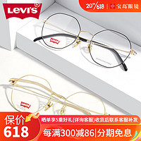 Levi's 李维斯 眼镜框架女大脸显小可配镜多边框近视男5331