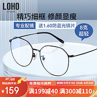LOHO 光学镜架女超轻不规则眼镜框近视眼镜架男 LHF006 黑色（送1.60防蓝光近视镜片）