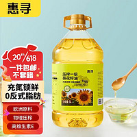 惠寻 京东自有品牌 0反式脂肪 葵花籽油5L  压榨一级食用油