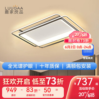 鹿家良品（LUUGAA）星盘客厅灯现代简约全屋套餐组合客厅主灯吸顶灯中山灯具 护眼黑110cm无极光184W天猫精灵