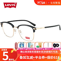 Levi's 李维斯 近视眼镜架防蓝光男女黑眉线框近视可配度数LS04038