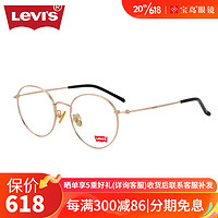Levi's 李维斯 眼镜架框近视可配度数女轻盈圆框防蓝光男潮5329