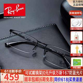 Ray-Ban 雷朋 &ZEISS 蔡司 0RX6281D 黑色金属眼镜框+佳锐系列 1.67折射率 非球面镜片