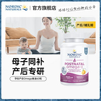 NORDIC NATURALS 挪帝克 美国挪威小鱼孕妇产后专用DHA鱼油胶囊60粒哺乳期专用补充宝宝dha