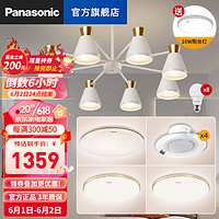 松下（Panasonic）吊灯客厅灯北欧后现代魔豆分子灯餐厅卧室灯中山灯具 秀逸8头四室一厅(送阳台灯）