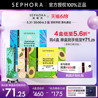 SEPHORA 丝芙兰 蚕丝面膜牛油果海藻贴片补水保湿