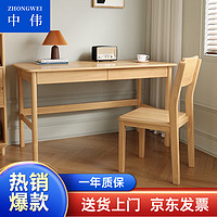 ZHONGWEI 中伟 实木书桌学习桌写字台办公桌带抽屉桌子电脑桌 原木色1.0米