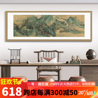 酣墨香山水画办公室挂画茶室装饰画客厅沙发背景墙壁画千里江山古画国画 FU113 123*43cm 原木色木纹铝框+画布