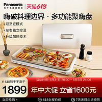 Panasonic 松下 聚嗨盘M1多功能料理锅电烤盘家用烤肉盘烧烤火锅一体聚嗨锅