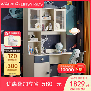 LINSY KIDS儿童学习书桌写字桌书柜一体 书桌+LH006W1-A学习椅