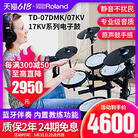 Roland 罗兰 电子鼓07KV电鼓07DMK/17KV专业架子鼓爵士鼓TD11K