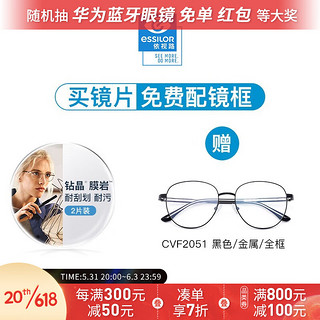 essilor 依视路 钻晶膜岩系列耐磨特薄非球面高清镜片双面防紫外线近视光学眼镜 钛+金属-全框-4025BK-黑色 1.56折射率（400度以内）