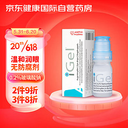 欧洲进口安瞧干眼症iGel人工泪液0.2%玻璃酸钠滴眼液缓解眼干