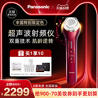 Panasonic 松下 美容仪器家用脸部射频仪紧致淡纹超声波面部提拉神器XRF1