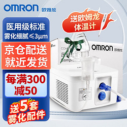OMRON 欧姆龙 医用雾化器C900雾化机京东七仓就近发送五套雾化配件