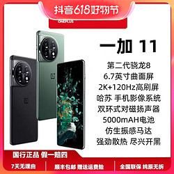 OnePlus/一加11 游戏机 骁龙8Gen2跑分135万5G手机二手资源机