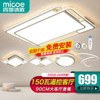 micoe 四季沐歌 照明LED客厅大灯简约吸顶灯饰北欧餐