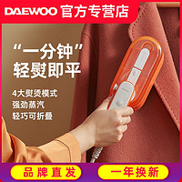 DAEWOO 大宇 手持挂烫机熨烫机家用小型便携式烫衣服平烫电熨斗蒸汽熨斗