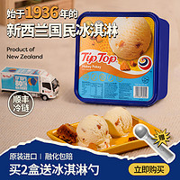 Tip Top 哈奇贝琪 家庭装冰淇淋 香草味 ( 2000ml)