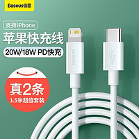 BASEUS 倍思 苹果PD快充线车载数据线车充套餐20WiPhone14ProMax大功率