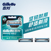 PLUS会员：Gillette 吉列 胡须刀锋速3 2刀头