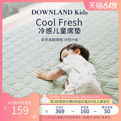 DOWNLAND KIDS 婴儿凉席儿童宝宝凉感垫冷感垫透气垫婴童顺滑床垫