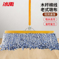 冰禹木杆棉线拖把 老式墩布吸水拖布瓷砖尘推 57cm宽 Bj76