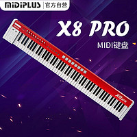 Midiplus 美派 X8 Pro美派键盘88键专业编曲控制器MIDI键盘