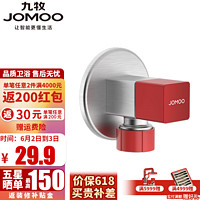 JOMOO 九牧 角阀冷热通用全铜加厚方形套装燃气用热水器八字阀厨房配件止水阀 方形单热角阀44098