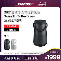 BOSE 博士 SoundLink Revolve+ II博士无线蓝牙音箱扬声器音响大水壶