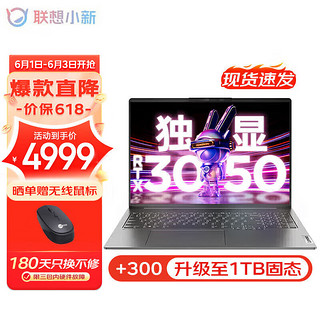 Lenovo 联想 小新Pro16 RTX3050独显 120Hz高刷大屏游戏本 八核锐龙 R7-5800H 16G 512G固态16英寸 2.5K超高清