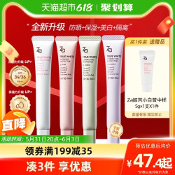 Za 姬芮 新焕真皙美白隔离霜