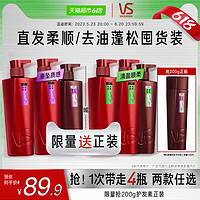 VS 沙宣 垂坠质感洗护套装 (洗发露400ml*2+润发乳400ml)