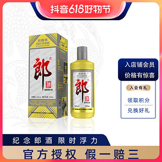 LANGJIU 郎酒 2022纪念郎酒 酿造酱香型高档白酒瓶装53度500ml