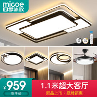 四季沐歌（MICOE）照明LED吸顶灯后现代简约客厅卧室餐厅灯具灯饰套餐 5灯-144W客厅无极调光三室两厅D
