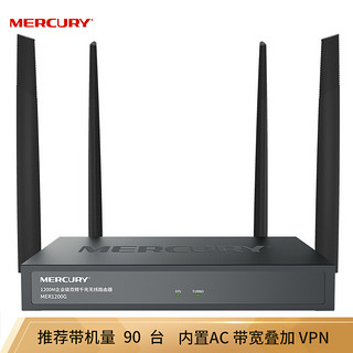 MERCURY 水星网络 MER1200G 1200M WiFi 5 企业路由器 黑色