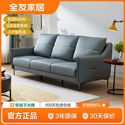 QuanU 全友 家居沙发现代简约直排肤感科技布小户型适用沙发T102667