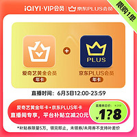 iQIYI 爱奇艺 黄金会员年卡+京东PLUS会员年卡