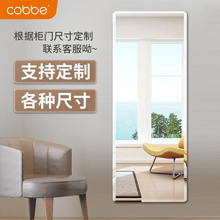 卡贝（cobbe）穿衣镜子贴墙全身镜挂墙白无框家用自粘可定制衣柜试衣镜网红境 长120*宽30cm