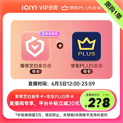 iQIYI 爱奇艺 白金VIP会员年卡+京东PLUS会员年卡