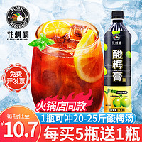 花刺猬 浓缩桂花酸梅膏 1kg